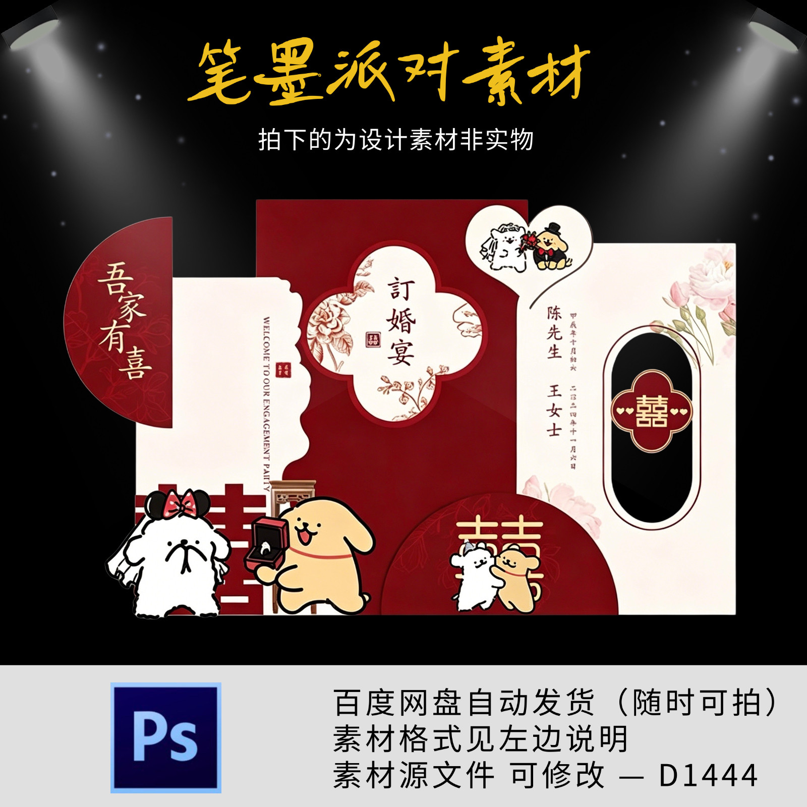 线条小狗订婚宴布置新中式全套装饰KT板背景墙高级氛围拍照摆台ps