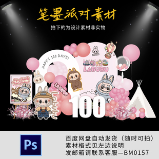 泡泡瑪特labubu粉手辦拉布布主題寶寶宴生日派對(duì)舞臺(tái)背景設(shè)計(jì)素材