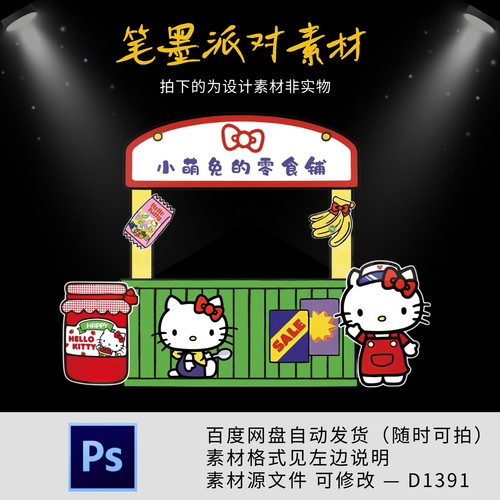 多巴胺色卡通hello kitty主题素材凯蒂猫生日布置背景设计素材ps