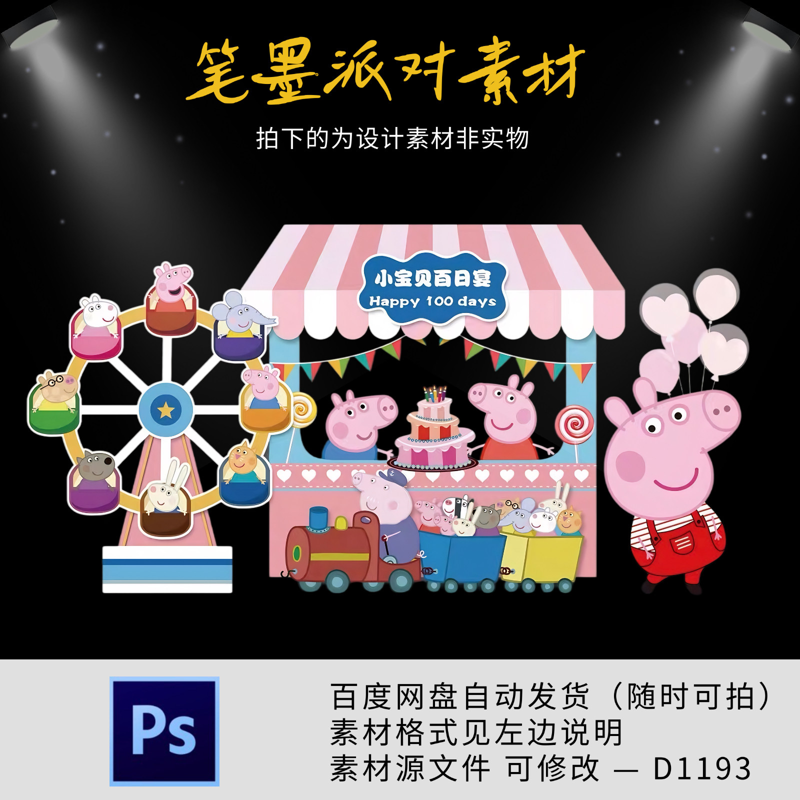 小猪佩奇零食车主题宝宝宴生日派对背景KT板喷绘设计素材PS源文件