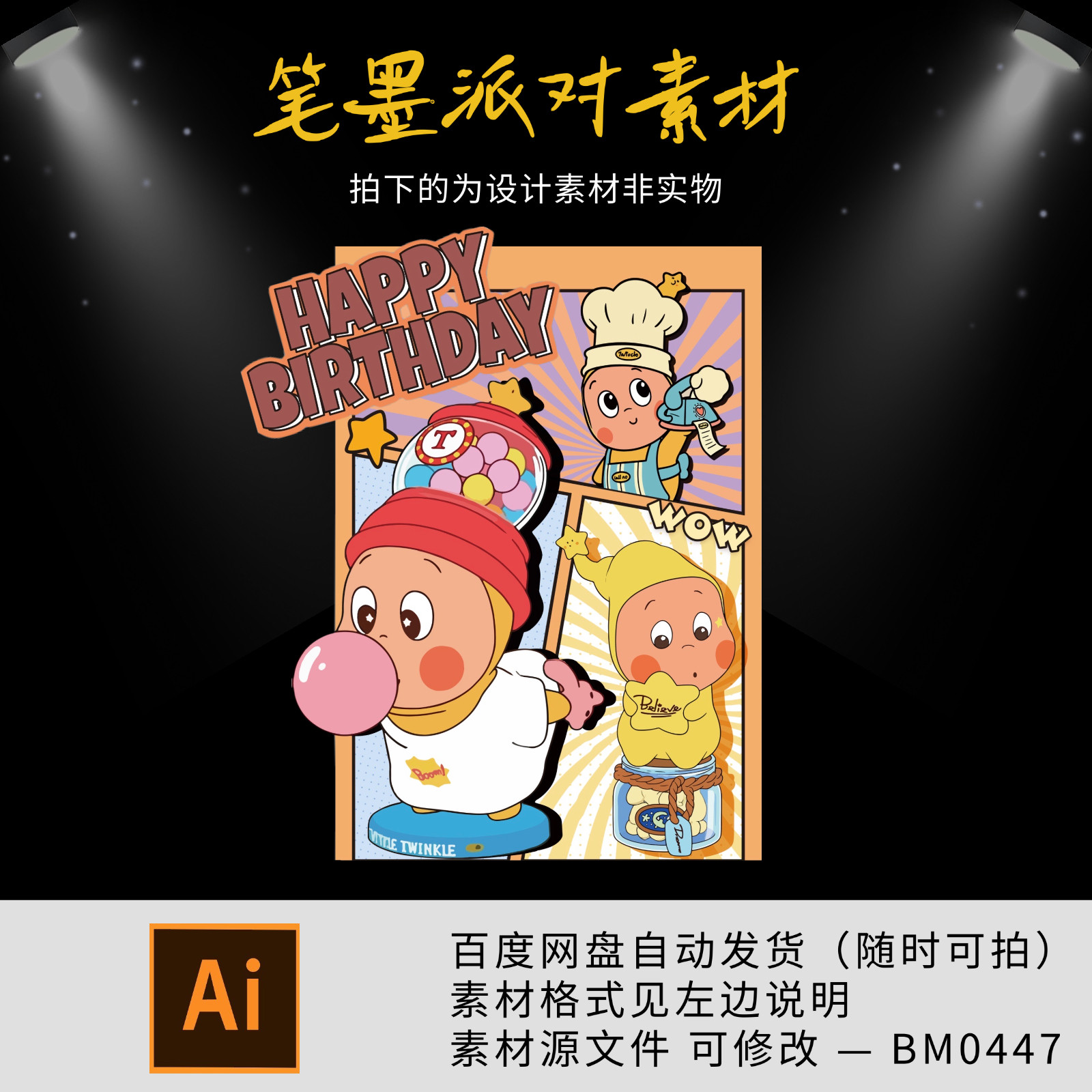 星星人简约主题宝宝宴生日宴周岁十岁生日派对背景小预算设计素材