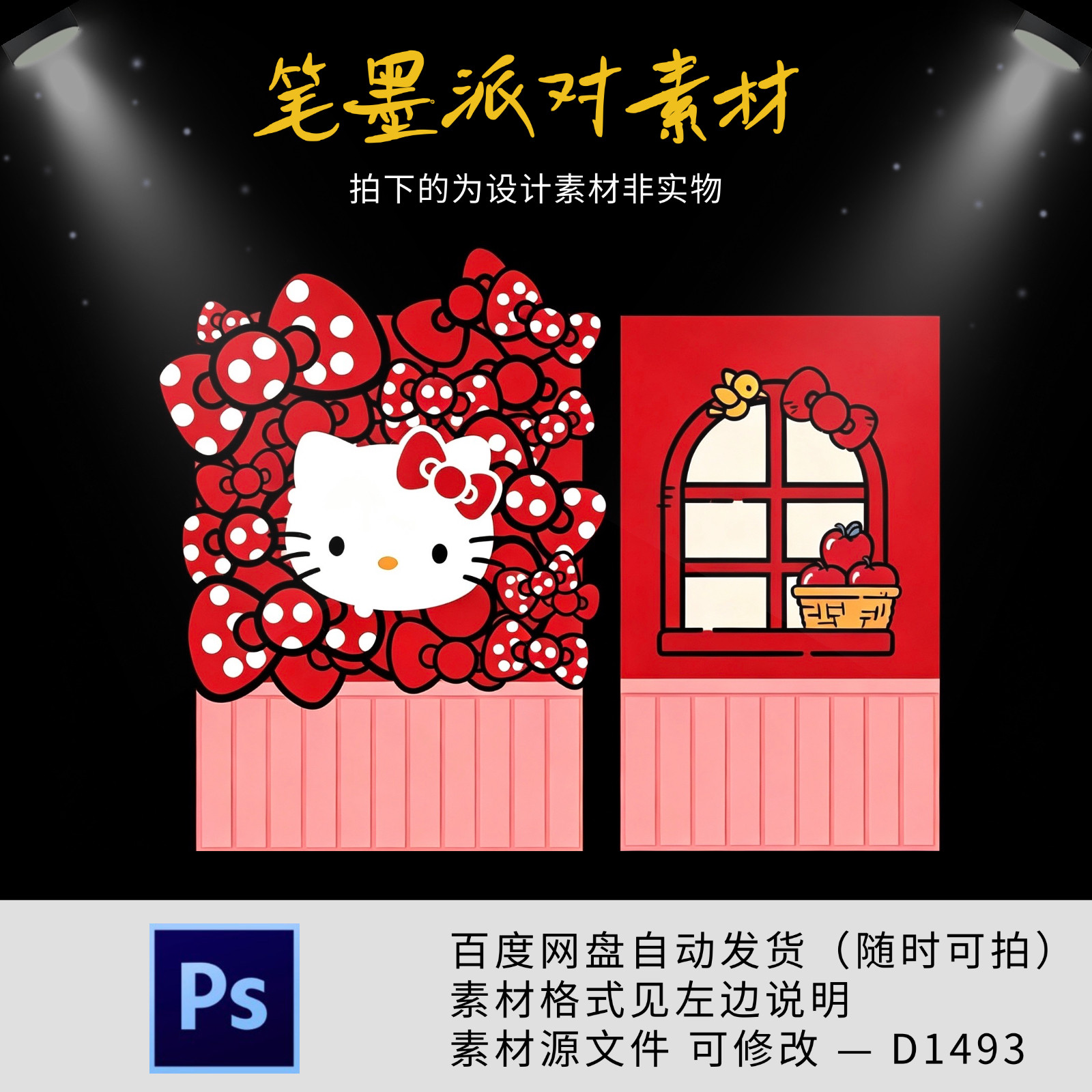 红色蝴蝶结KT板kt猫主题宝宝宴生日宴派对背景设计素材非实物ps