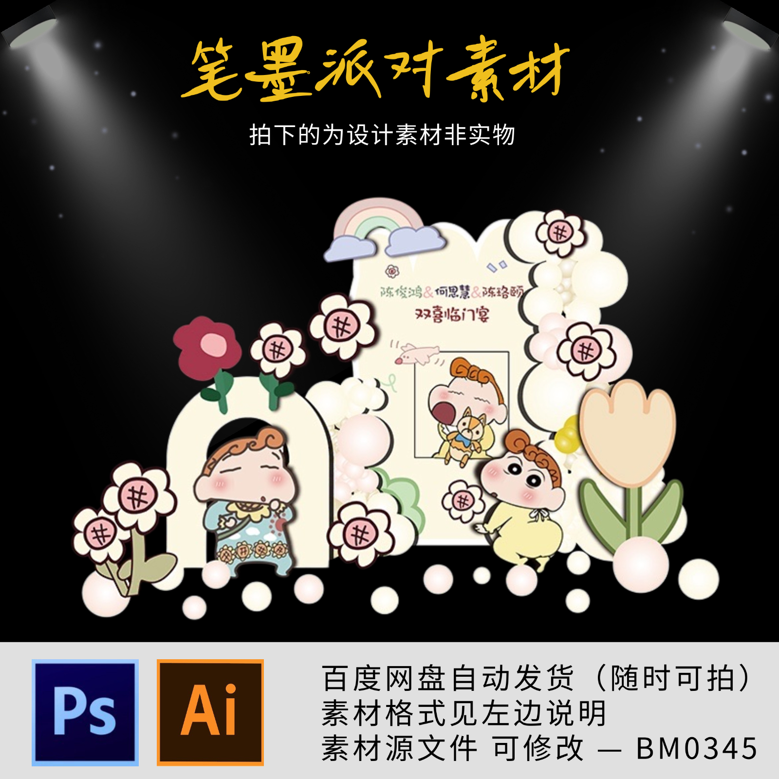 小红书同款小新小葵主题宝宝宴生日派对舞台背景设计素材非实物ps