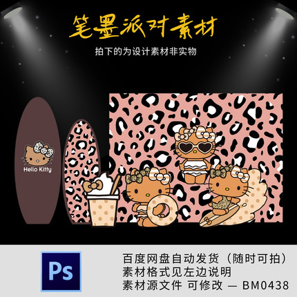 粉色豹纹hellokitty凯蒂猫kt猫宝宝宴生日派对舞台背景设计素材ps
