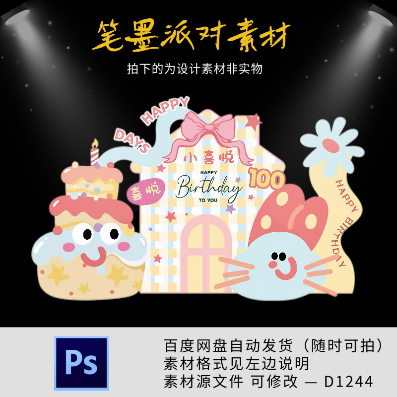 ins韩系多巴胺蛋糕房子小花宝宝宴满月周岁宴生日派对背景素材Psd