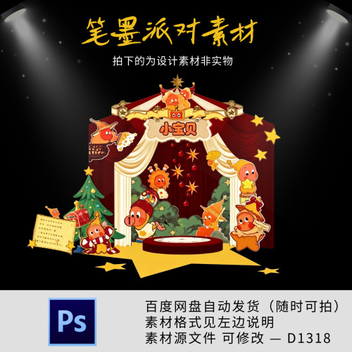 星星人主题红色宝宝宴满月百日周岁生日设计布置效果图免扣ps素材
