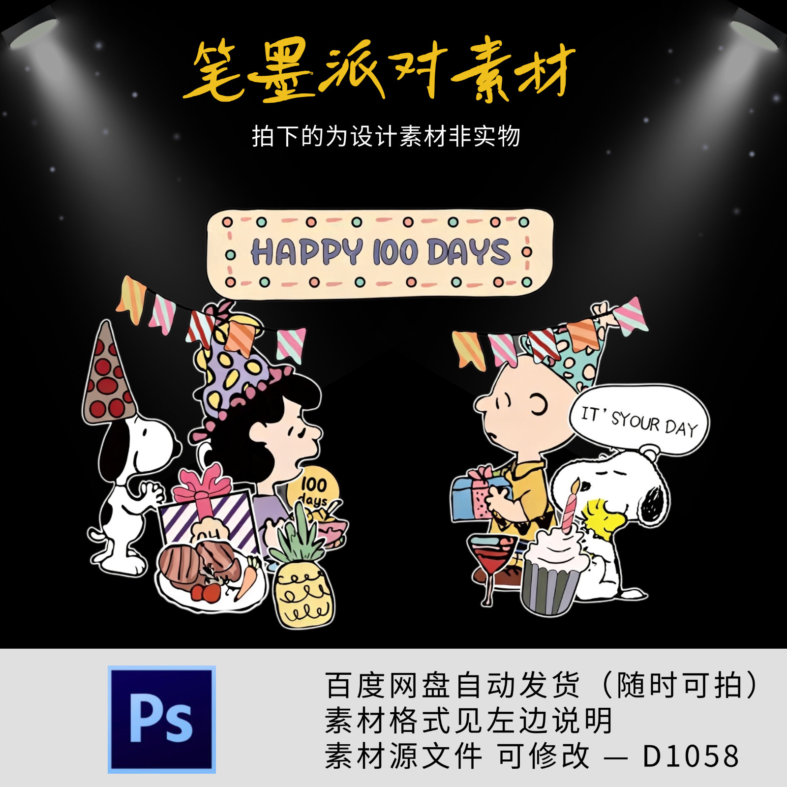 史努比主题宝宝宴生日派对布置周岁气球派对背景设计源ps素材舞台