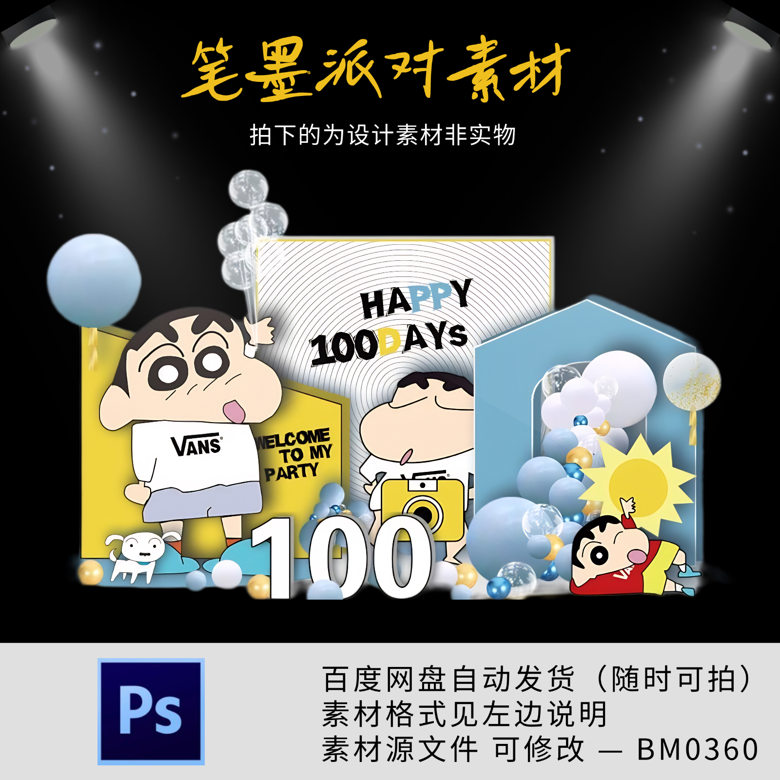 小红书同款蜡笔小新主题宝宝宴生日派对舞台背景设计素材非实物ps