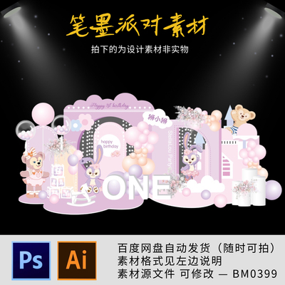 星黛露主题主舞台背景进门口门框造型合影区造型宝宝宴KT板素材ps