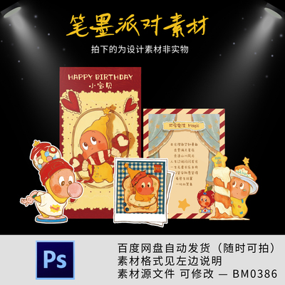 红色星星人爱心卡片迎宾宝宝宴背景派对布置周岁生日满月设计素材