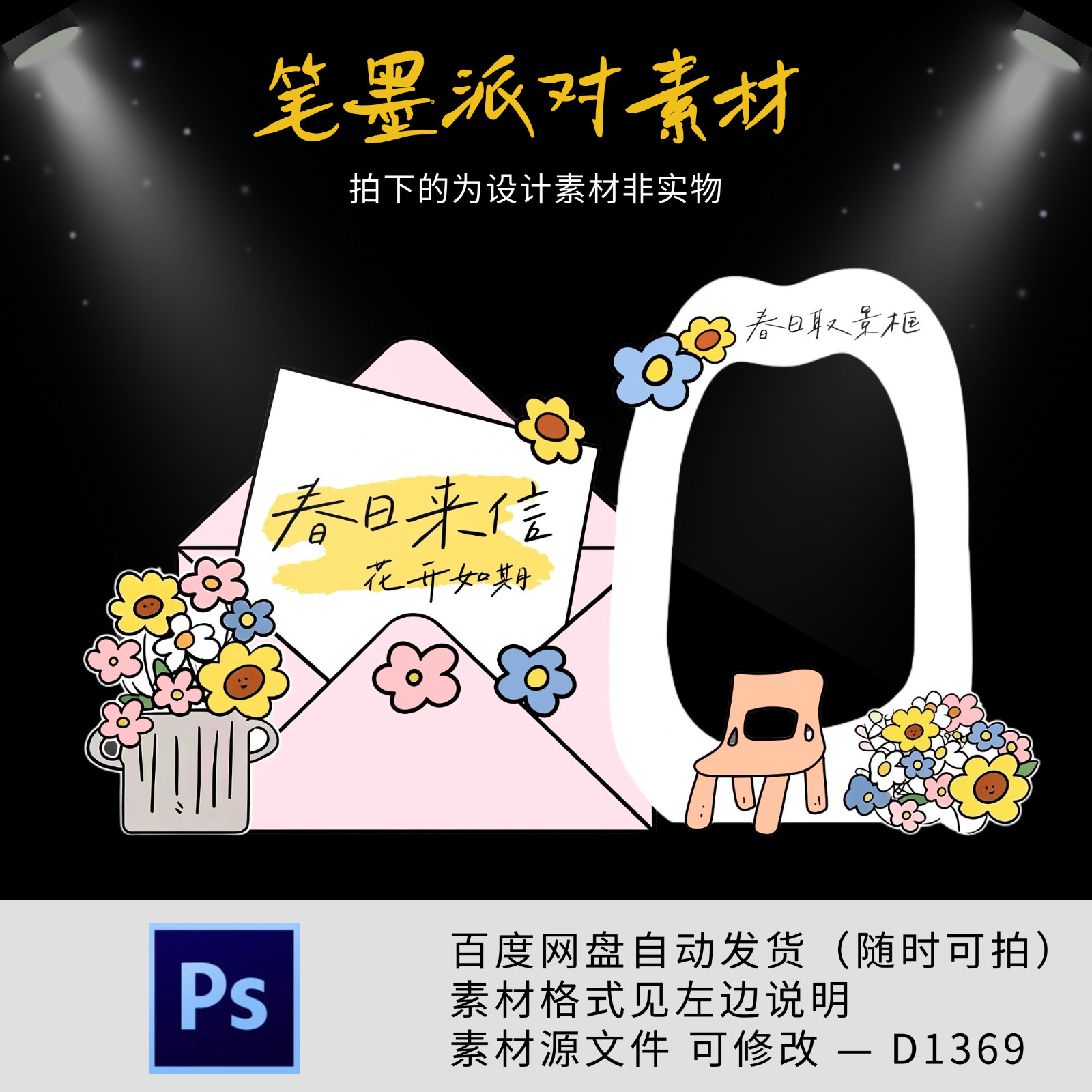 ins韩系春日派对美陈活动生日宴周岁kt板布置背景设计素材非实物