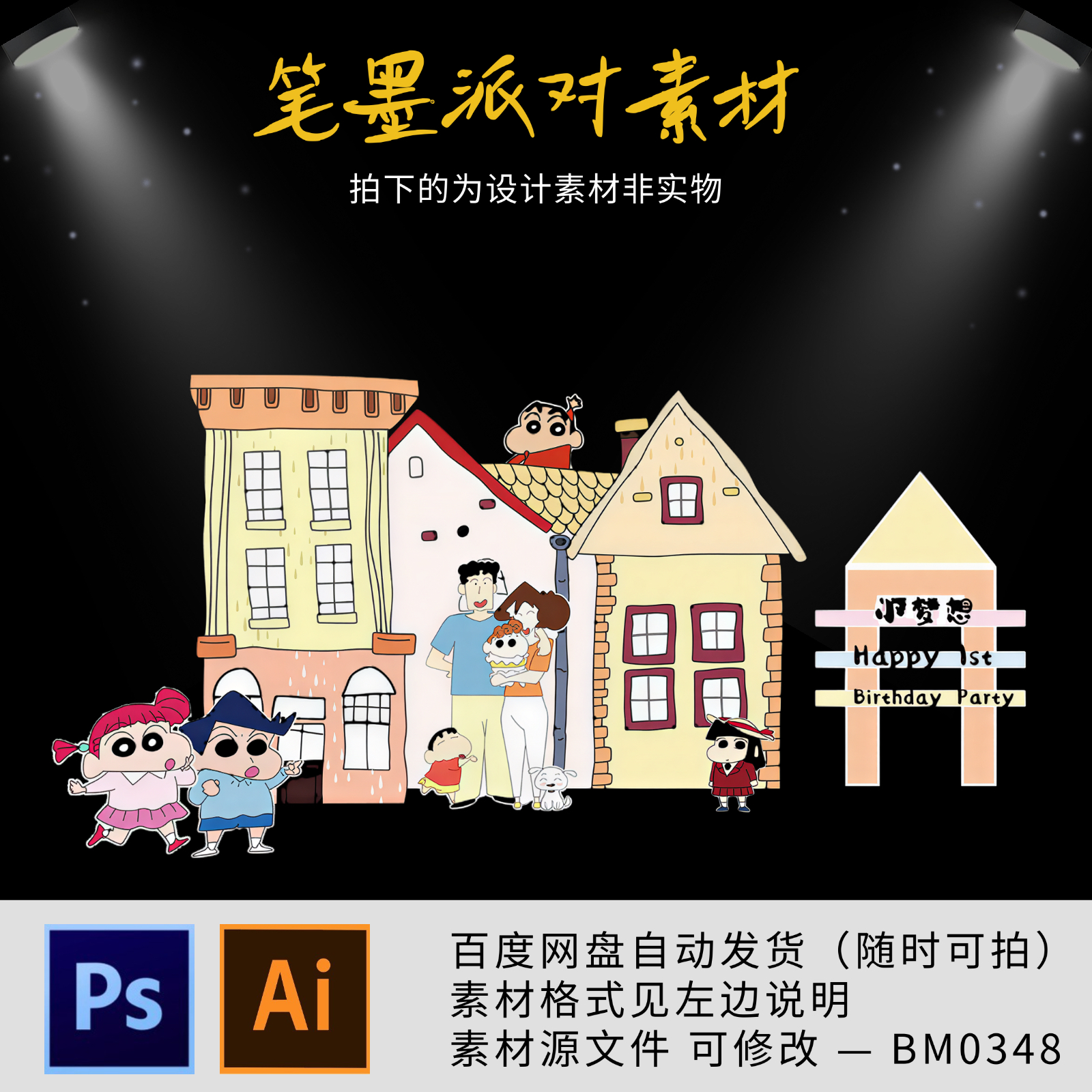 小红书同款小新小葵主题宝宝宴生日派对舞台背景设计素材非实物ps