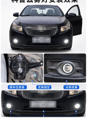 适用雪佛兰科鲁兹09-14款前雾灯总成 LED日行灯杠灯透镜天使眼