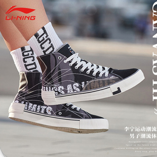 板鞋 李寧肖戰(zhàn)同款 AECR011 HI中幫帆布鞋 惟吾CANVAS 惟吾男鞋 休閑鞋