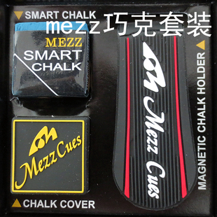 日本MEZZ美兹巧克粉Smart Chalk台球巧粉枪粉擦粉巧克套巧克夹