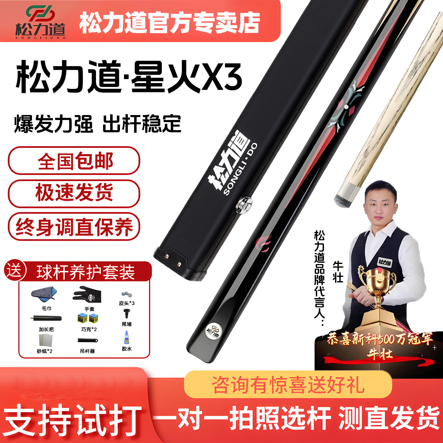 松力道星火X3台球杆中式黑八小头杆一体通杆斯诺克手工免漆桌球杆