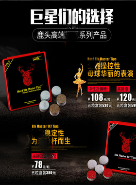 奥沙利文 鹿头皮头Hard Elk Master中八英国斯诺克台球杆头高硬度