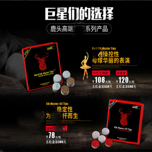 奥沙利文 鹿头皮头Hard Elk Master中八英国斯诺克台球杆头高硬度
