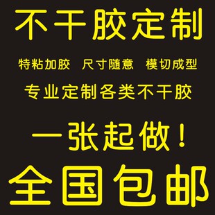 定制各种材质不干胶印刷 标签 贴纸 LOGO商标 定做透明不干胶