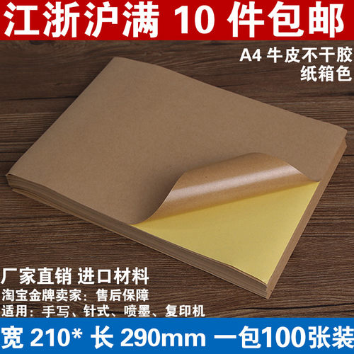促销包邮a4牛皮纸亚面打印纸