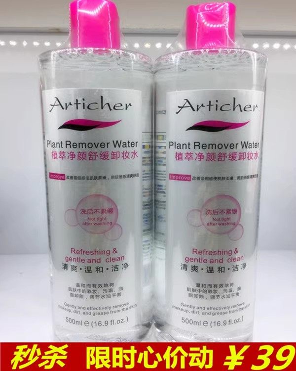 雅词植萃净颜舒缓卸妆水500ml 清爽温和洁净 正品包邮