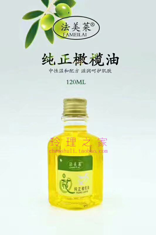 法美莱纯正橄榄油全身按摩滋润脸部卸妆油深层护理发丝孕妇120毫