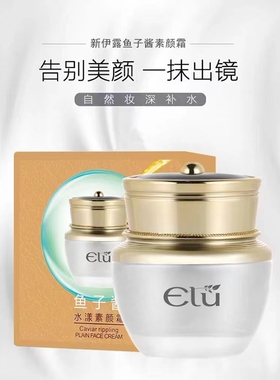 新伊露玻尿酸水嫩素颜霜玻色因润颜素颜霜鱼子酱水漾素颜霜