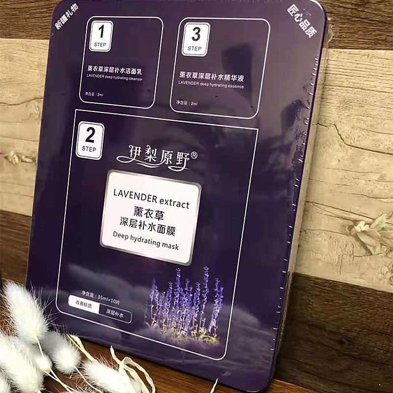 新疆伊犁原野薰衣草深层补水玫瑰水润面贴膜35ml洁面乳精华液10片