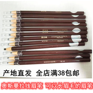 新疆奥斯曼自然植物拉线眉笔防水自然立体易着色养眉生眉笔四色