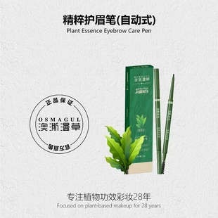 新疆乌斯玛草精粹护眉笔极细笔头自动旋转眉毛防水持久含奥斯曼