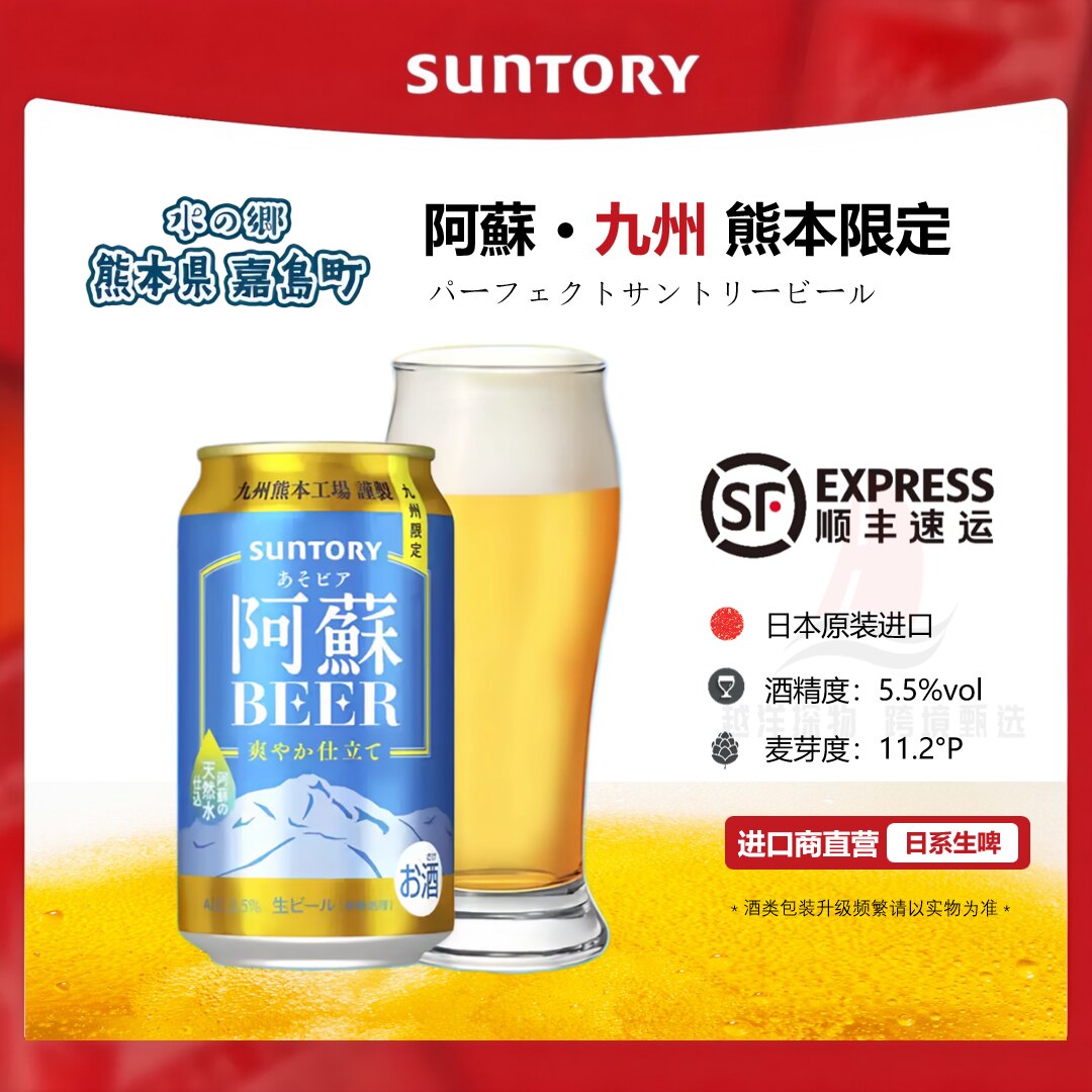 【5月产】SUNTORY三得利阿蘇九州限定柑橘系清爽啤酒日本原装进口