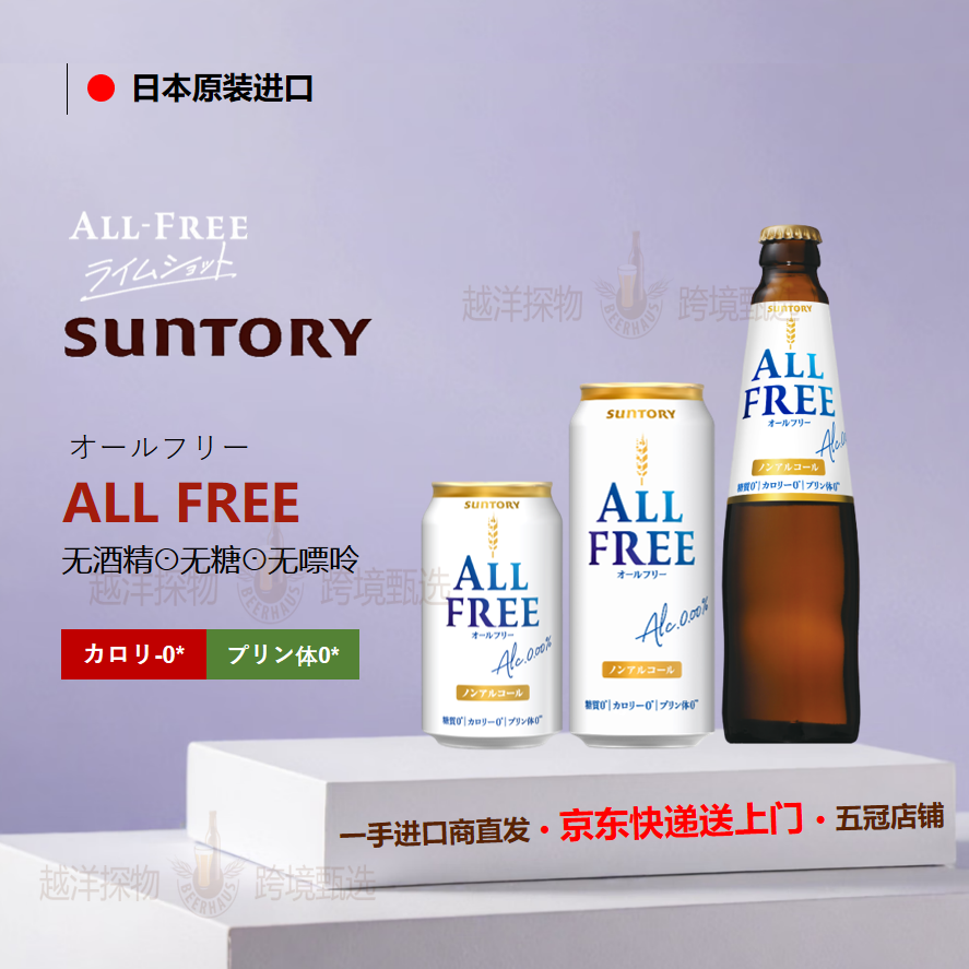 5月产三得利0酒精0糖0嘌呤啤酒