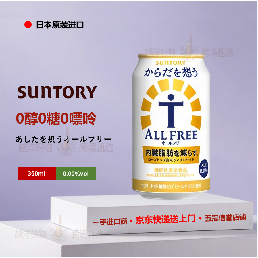 Suntory三得利内脂无酒精无醇啤酒风味碳酸饮料日本原装进口