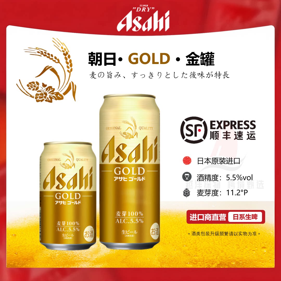 【3-4月产】Asahi朝日GOLD金罐超爽生啤酒日本原装进口新品上市
