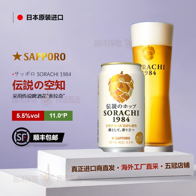 7-8月产三宝乐札幌空知1984啤酒日本原装进口三宝乐啤酒