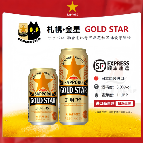 SAPPORO三宝乐金星啤酒