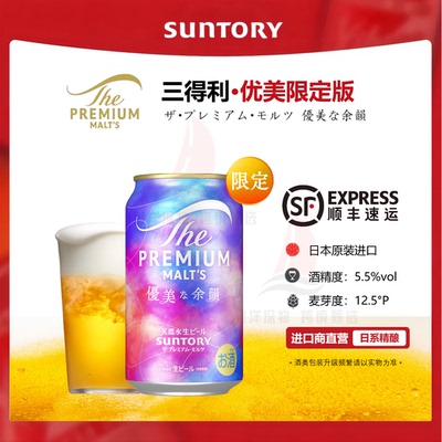 【11月产】三得利万志日本进口生啤酒万志优美余韵苦度值低花果香