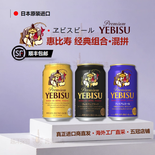 Sapporo札幌惠比寿经典金罐生啤酒日本原装进口100%麦芽
