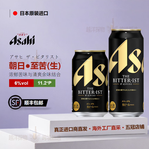 6-7月产日本进口朝日至苦生啤酒