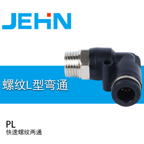 气动气管接头快速快插塑料螺纹弯头PL4/6/8/10/12-01/02/03/04/M5