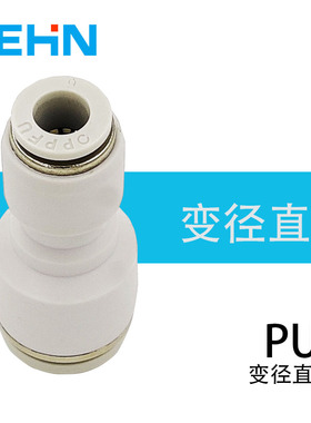包邮气动元件AM白色变径接头PG6/8/10/12/16-4/6/8/10/12亚德客型