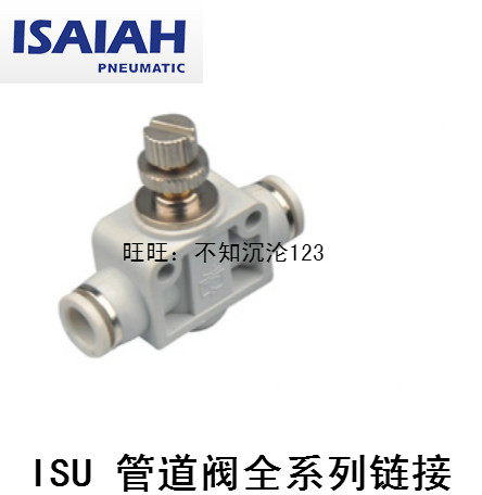 以赛亚/ISAIAH 气接头ISU/ASA 节流阀 流量控制亚德客/AIRTAC ASU