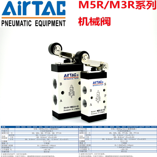 正品亚德客M5R/M3R210-06/08 110-06二位五口机械阀