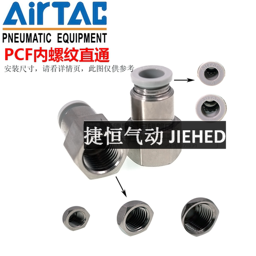 亚德客APCF/PCF4/6/8/10/12/16/M5/01/02/03/04内螺纹快插接头
