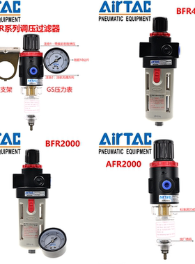 正品亚德客AFR2000 AFR1500 BFR2000 BFR3000 BFR4000调压过滤器