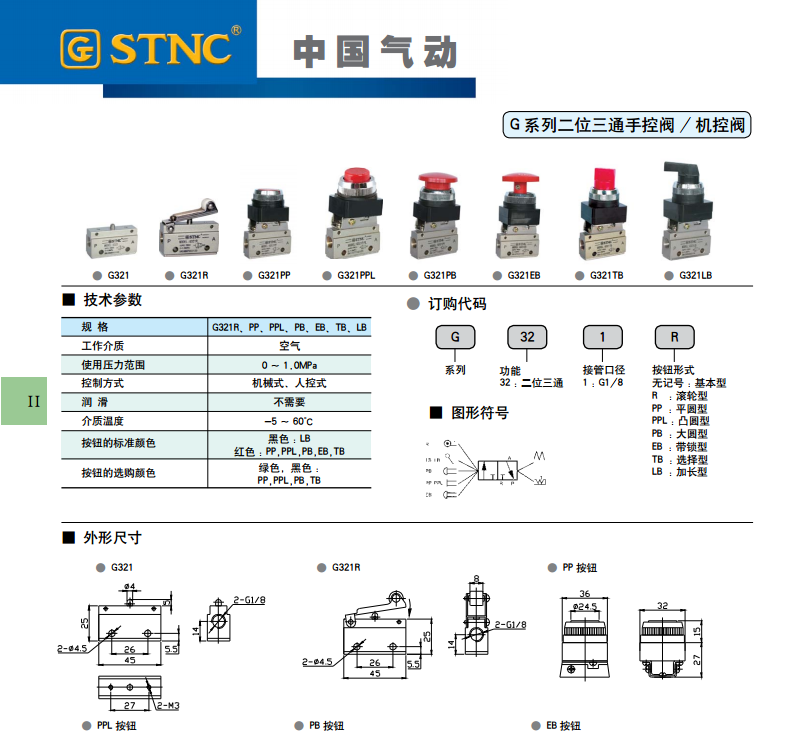 【STNC索诺天工】G321|R|PP|PPL|PB|EB|TB|LB二位三通手控|机控阀
