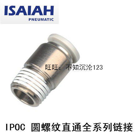以赛亚/ISAIAH圆形螺纹亚德客 IPOC4|6|8|10|12-M5|01|02|03|04