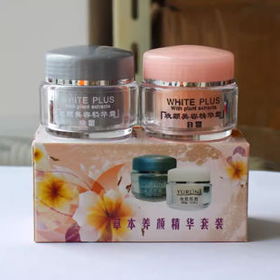 钰润欢颜美容精华日霜晚霜