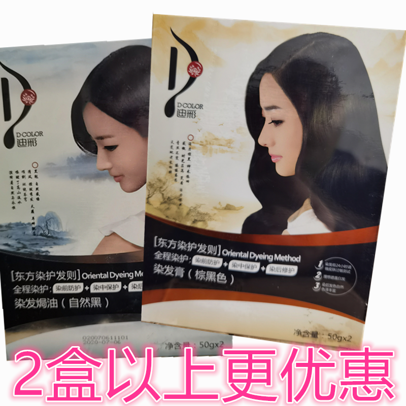 迪彩染发剂染发膏植物遮白自然黑