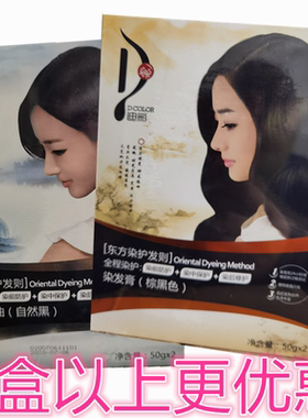 迪彩染发剂染发膏植物遮白自然黑